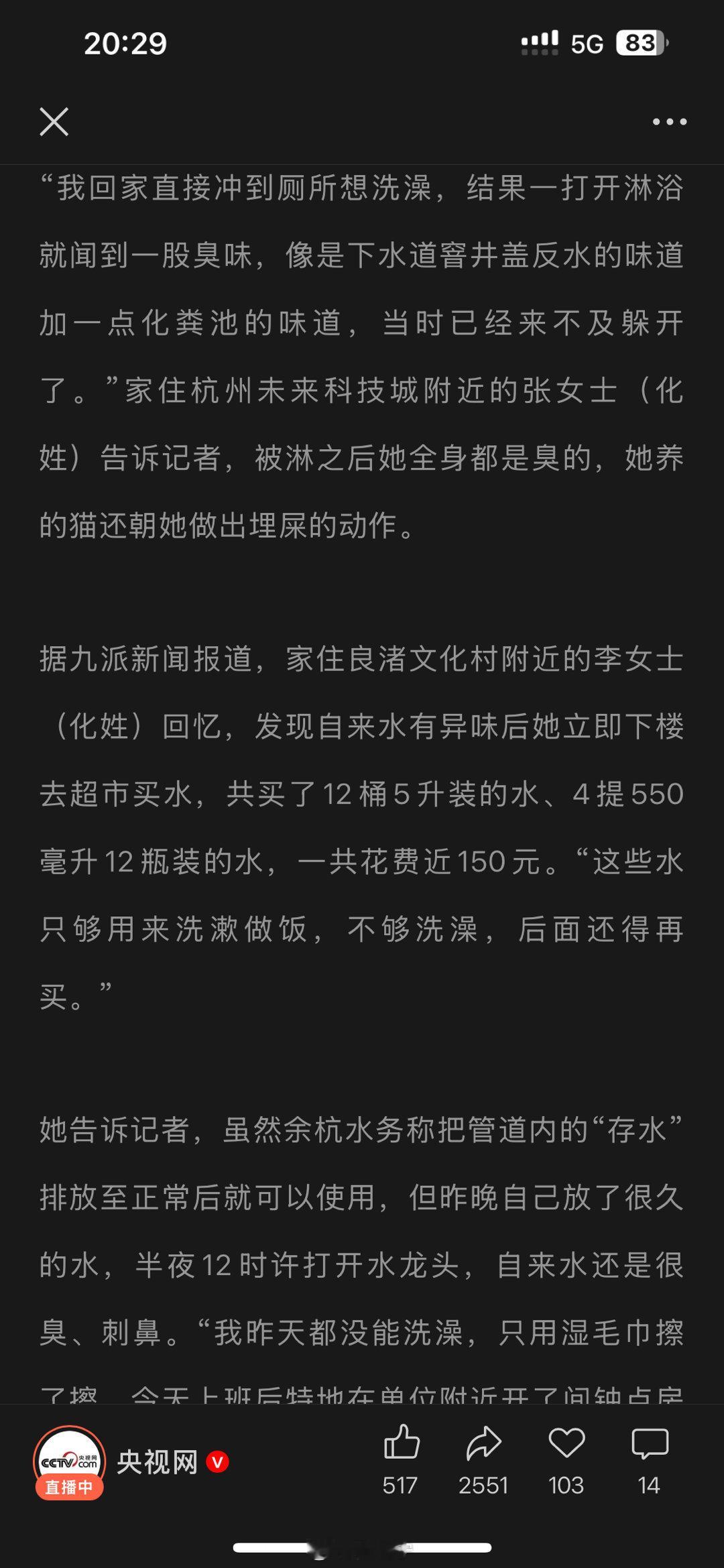 杭州自来水有网友说，屎到淋头还狡辩​​​