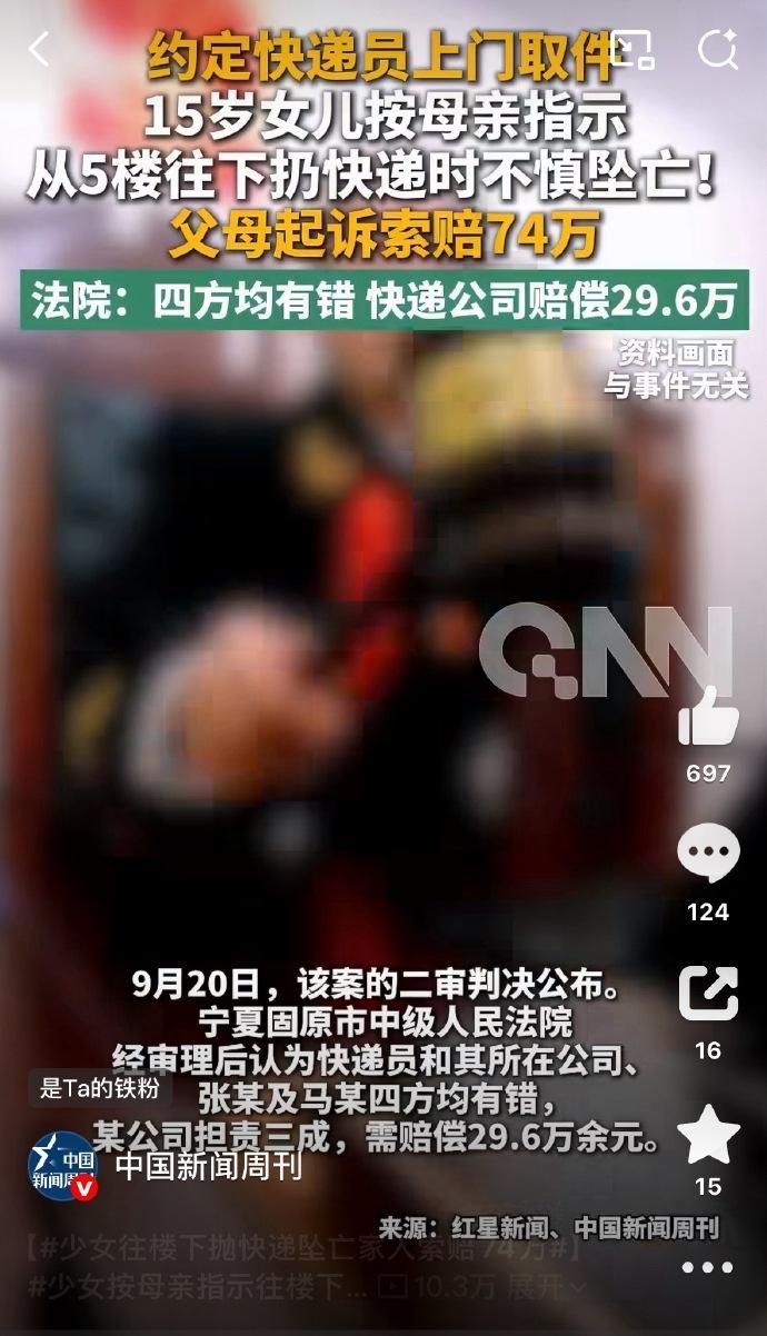 图省事让女儿从5楼扔快递不幸坠亡！父母起诉快递公司赔29万，凭啥？宁夏固原