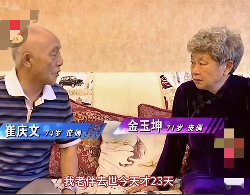74岁大爷和71岁大妈相亲时，大爷说老伴儿才走23天，大爷边哭边说，我俩感情可好