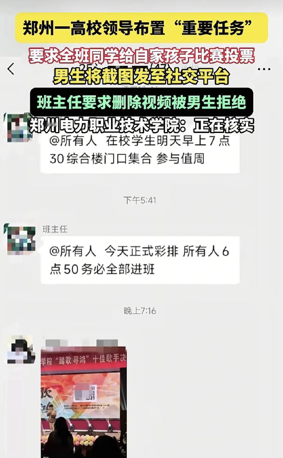 12月9日，河南郑州一高校某领导给在校每个班的学生布置了一项任务，让学生们在相应