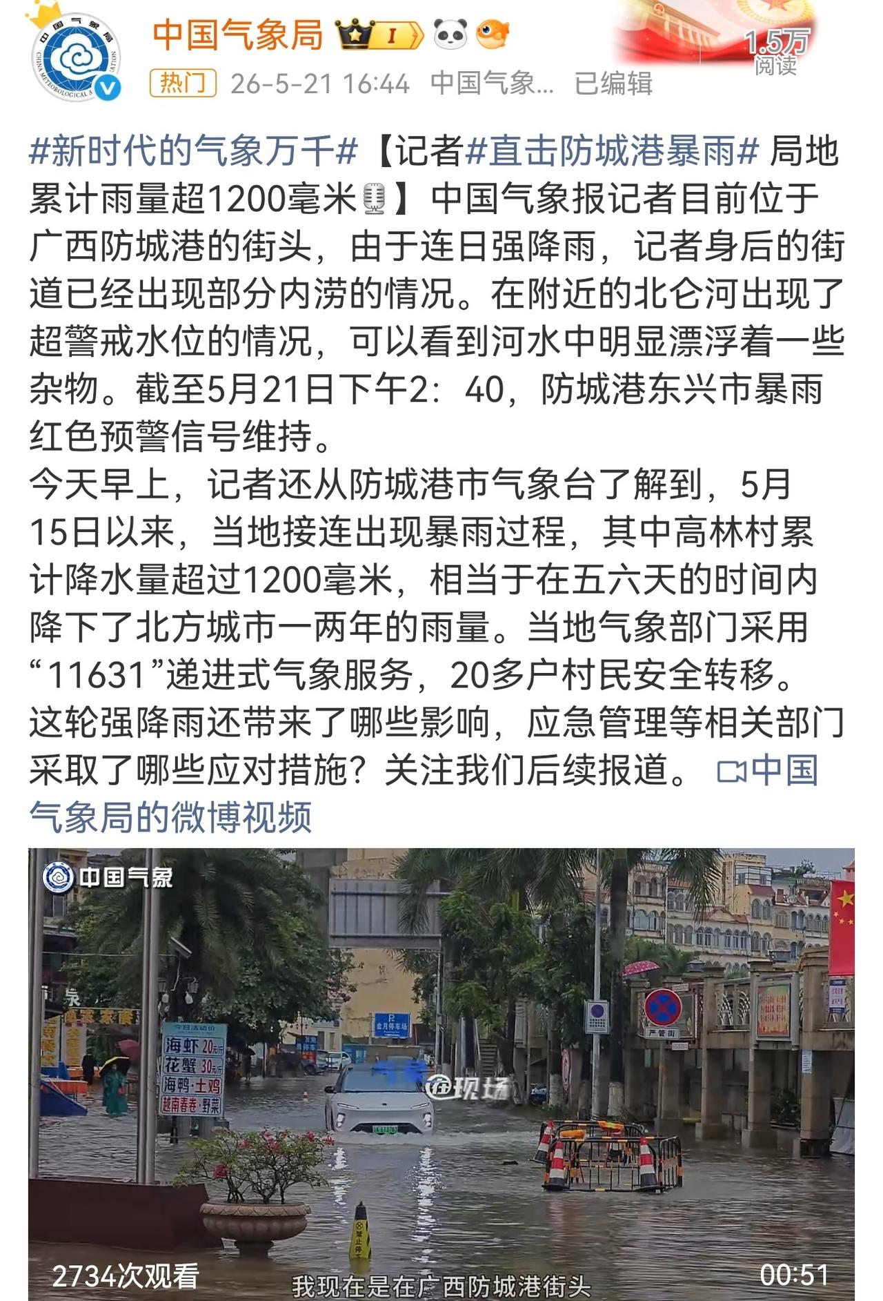广西防城港持续暴雨，高林村累计雨量已超1200毫米，北仑河超警、街道内涝令人忧心