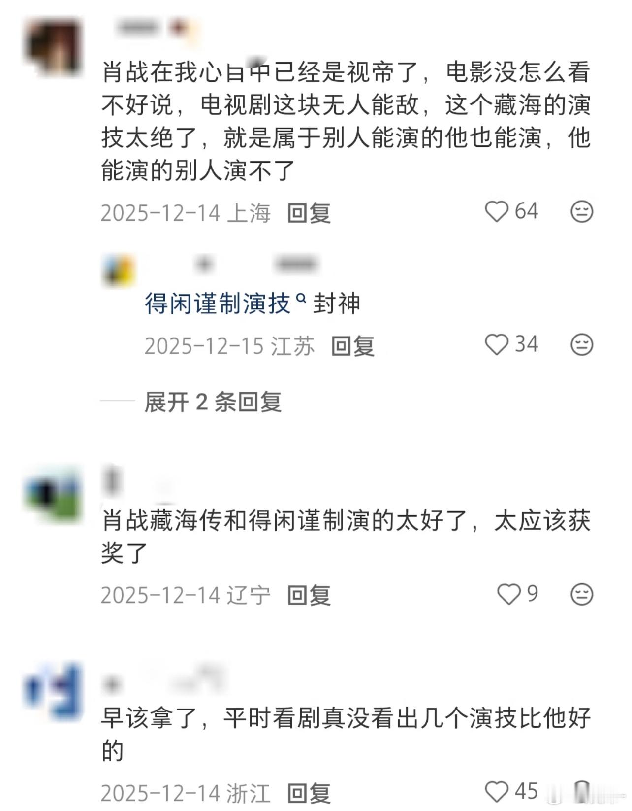 影帝和视帝总要给肖战一个说法吧！今年再卡真说不过去了