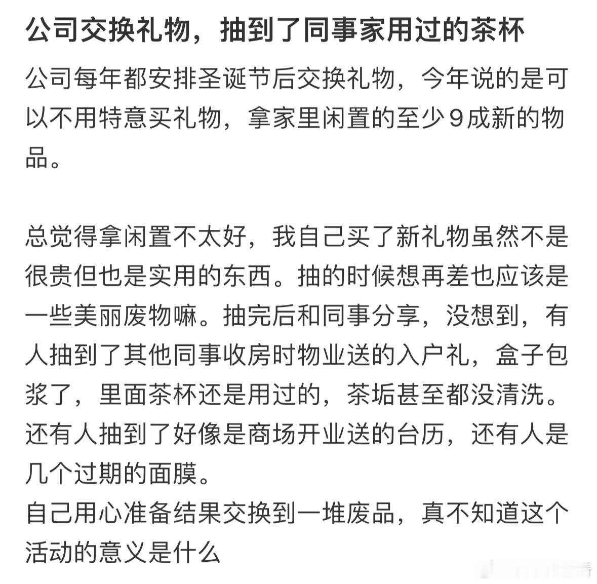 公司交换新年礼物，我抽到了同事家用过的茶杯