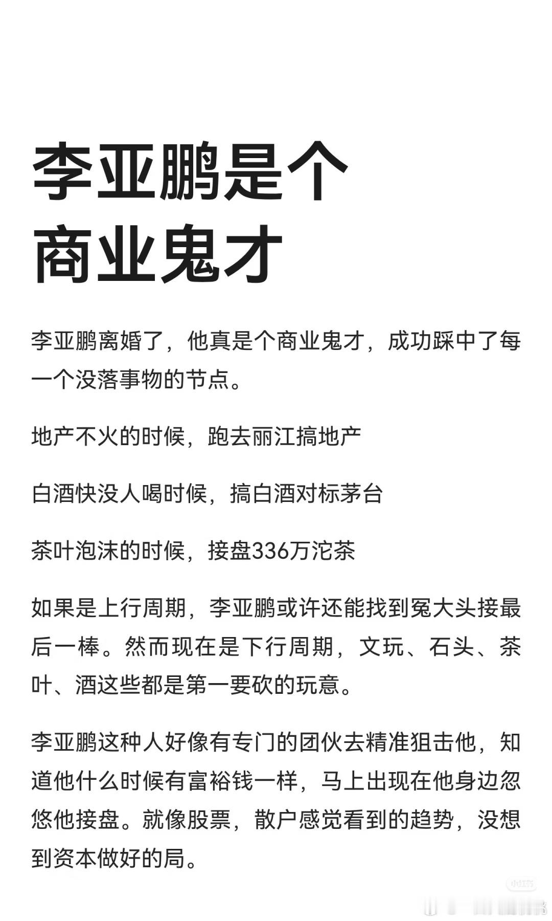 他就没商业头脑非学别人做生意结果做啥赔啥​​​