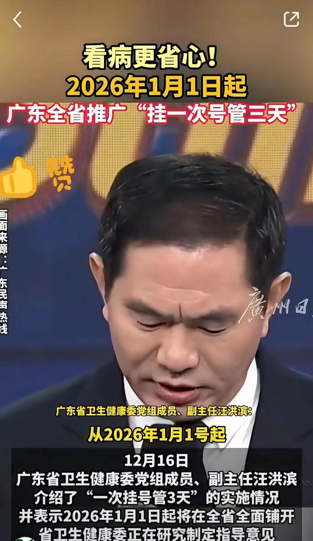 这下全国都要眼红广东人了！刚看到的消息，说是从2026年1月1号开始，广东i