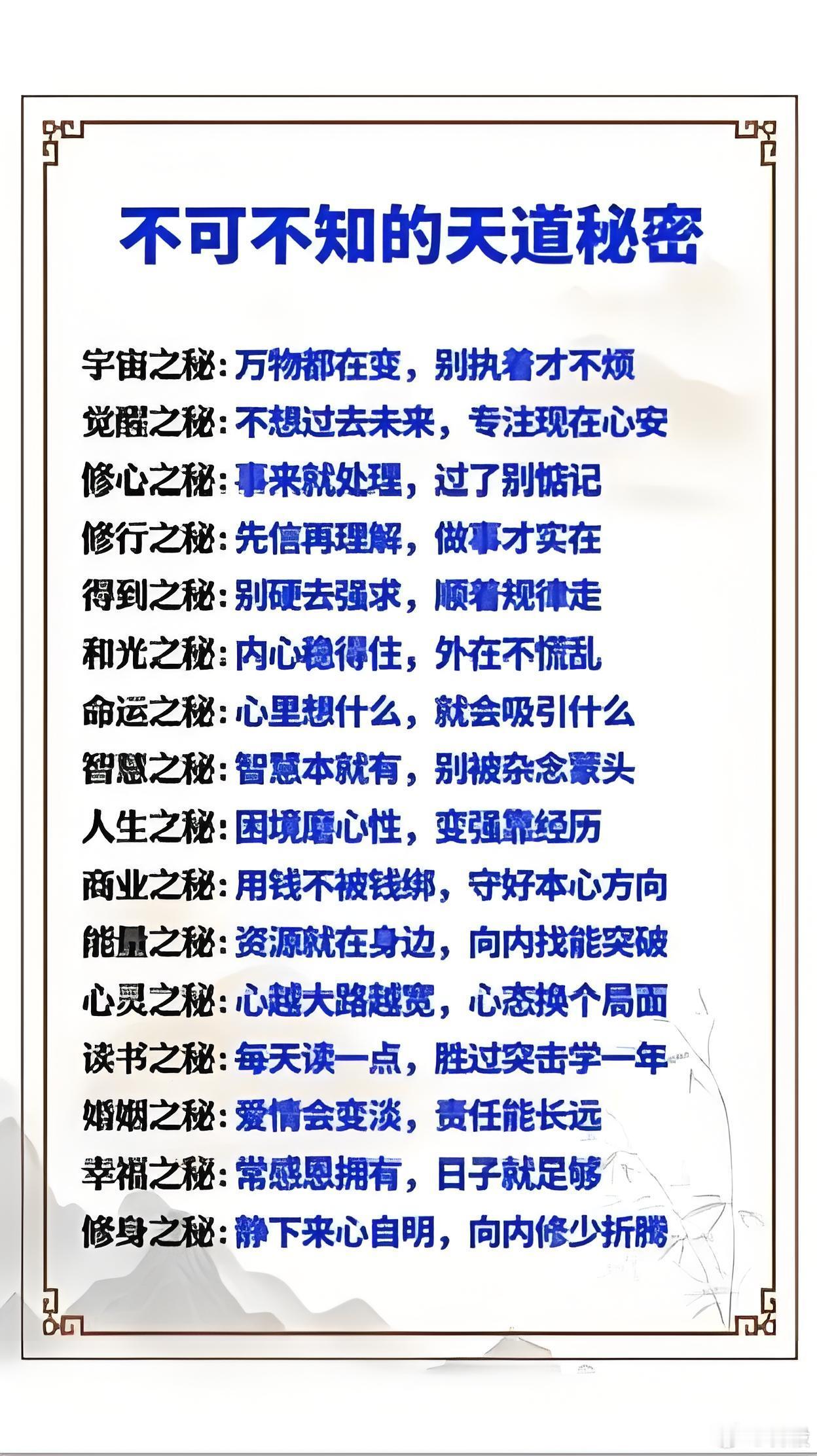 不可不知的天道秘密​​​