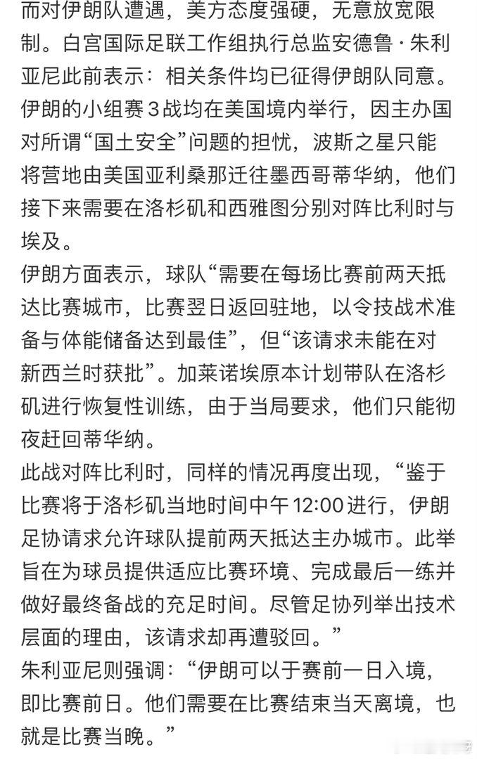 伊朗足协正式投诉美国伊朗的世界杯征途荆棘丛生，从美签难产，到多名幕后人员遭到拒签