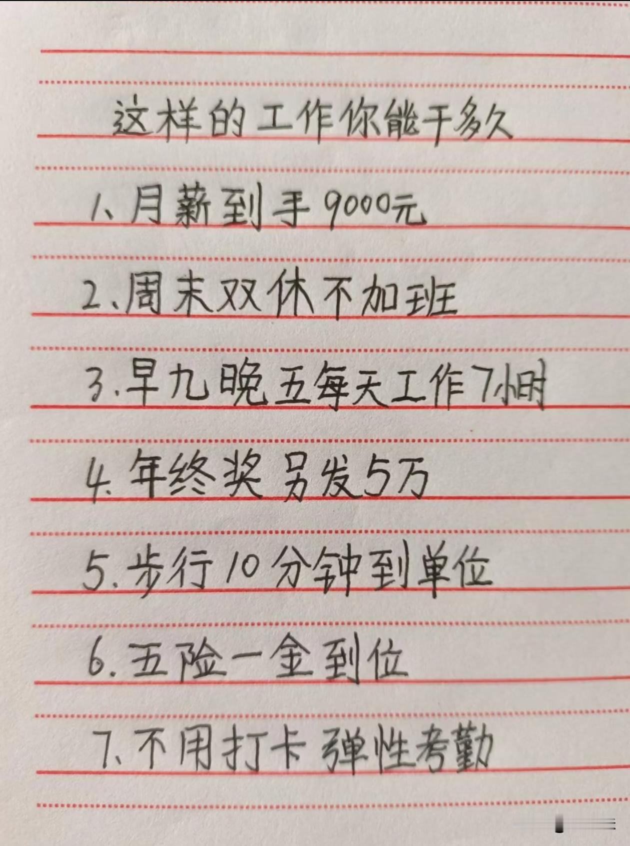 这样的工作现实中应该没有吧