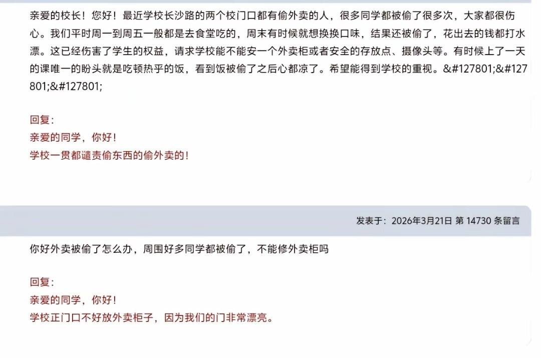 校长：不zi道，我的大门很曼妙~