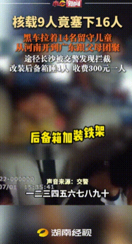 穷人的悲哀！”河南，一黑车司机收家长300元，竟然把孩子塞后备箱送去广东见父母，