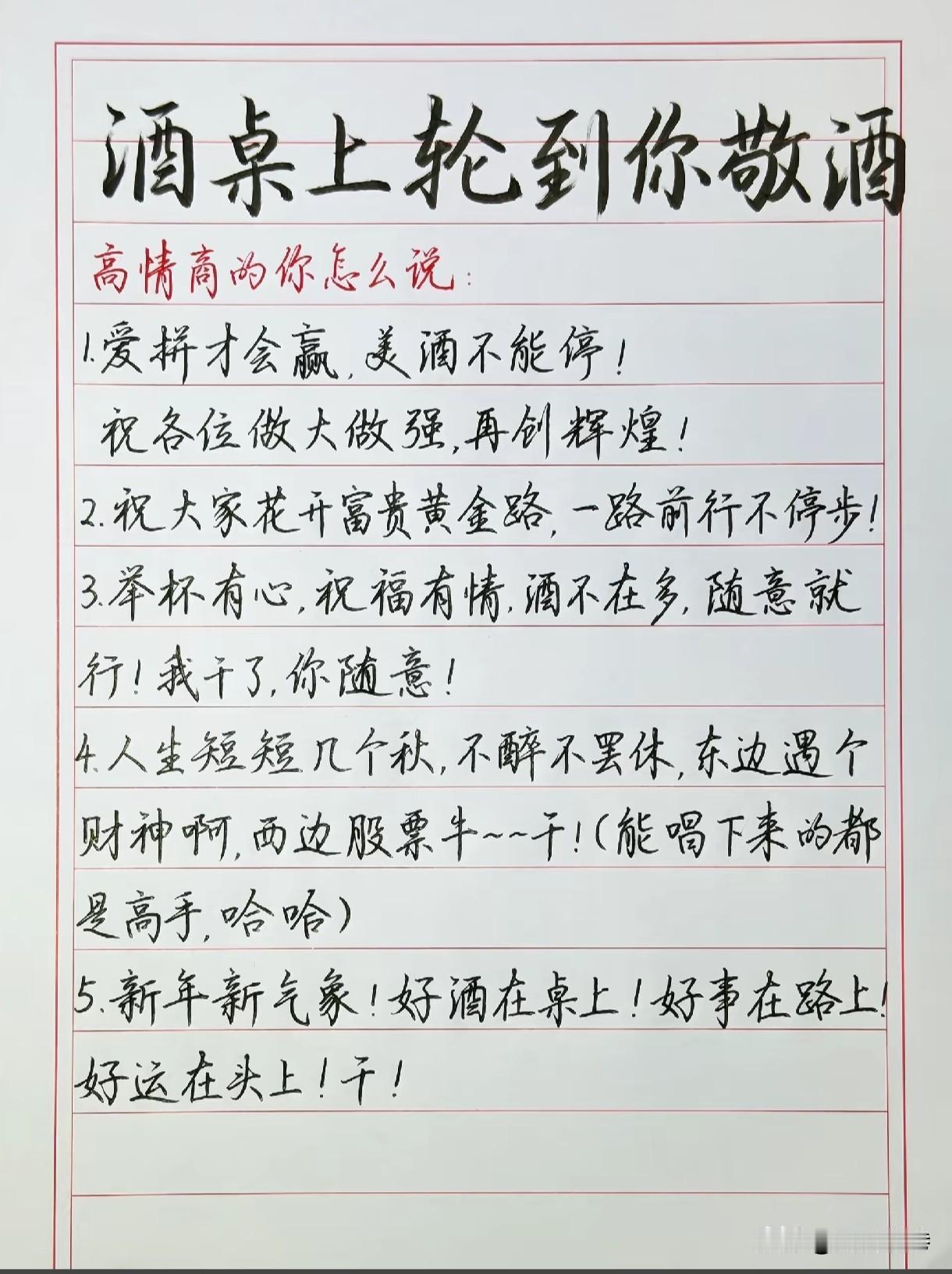 酒桌上轮到你敬酒，这几句高情商话术直接用饭局应酬，敬酒话说得得体，气氛直接