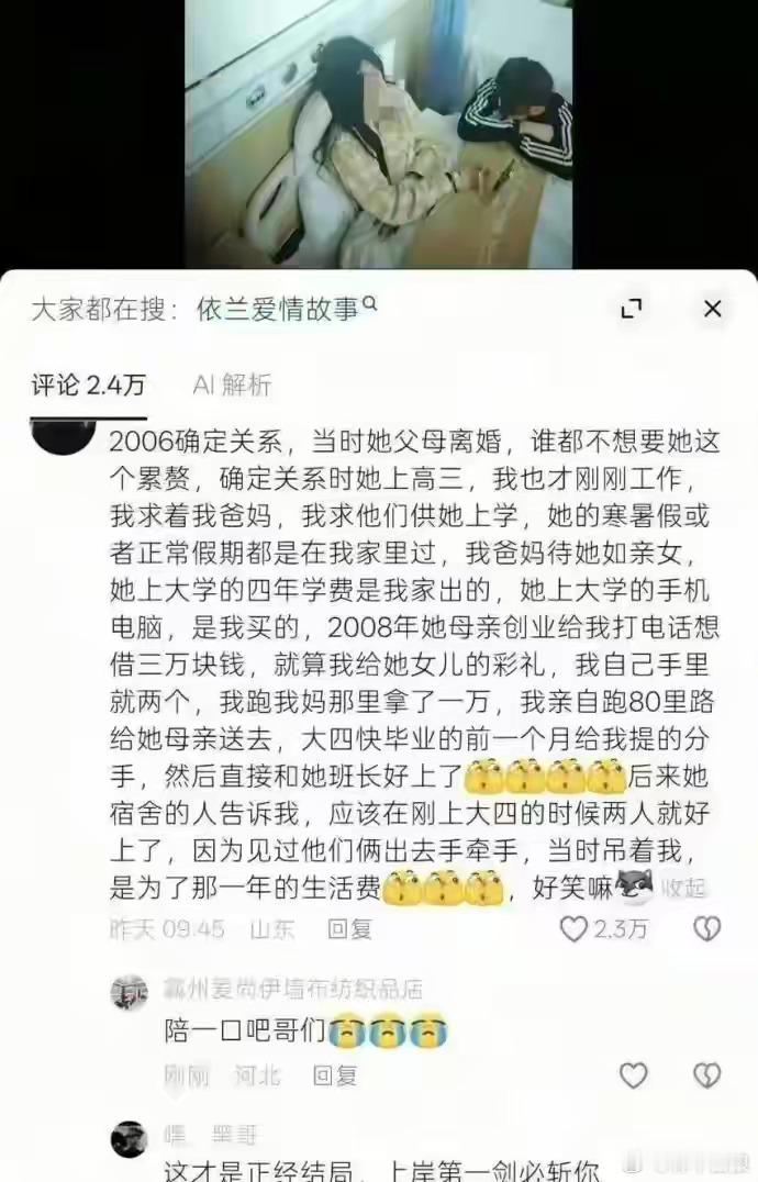 对她而言，是终于摆脱了没有爱情、不得不暂时委身的恶霸一家人……[捂脸哭]​​​