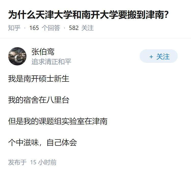 为什么天津大学和南开大学要搬到津南？