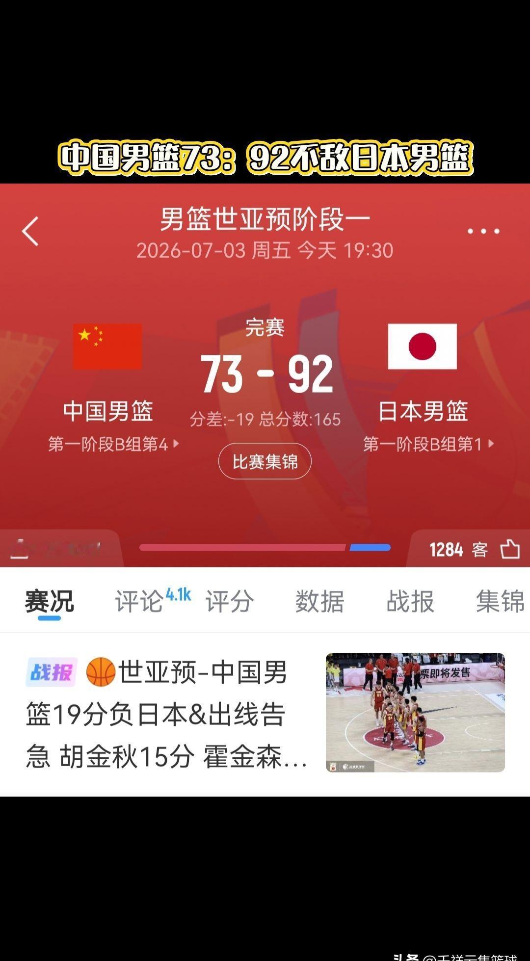 那些骂周琦的人是不是可以出来给周琦道个歉了！中国男篮73：92不敌日本男篮，可