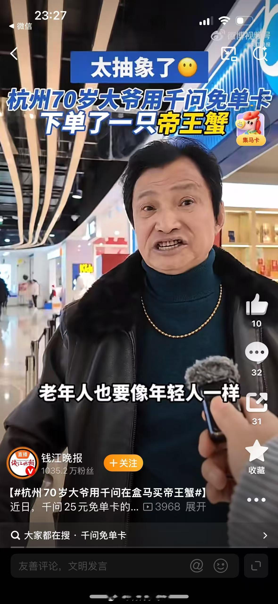 杭州70岁大爷用千问在盒马买帝王蟹杭州大爷用AI买帝王蟹，堪称“数字反哺”天花板