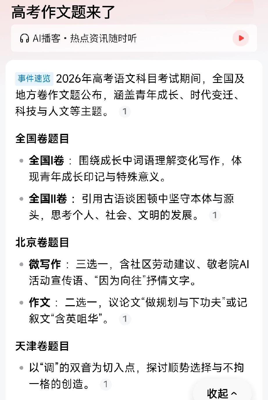 感觉出作文题的人刻意在刁难考生：大家看看全国卷一的这个作文题目，说的不明不白