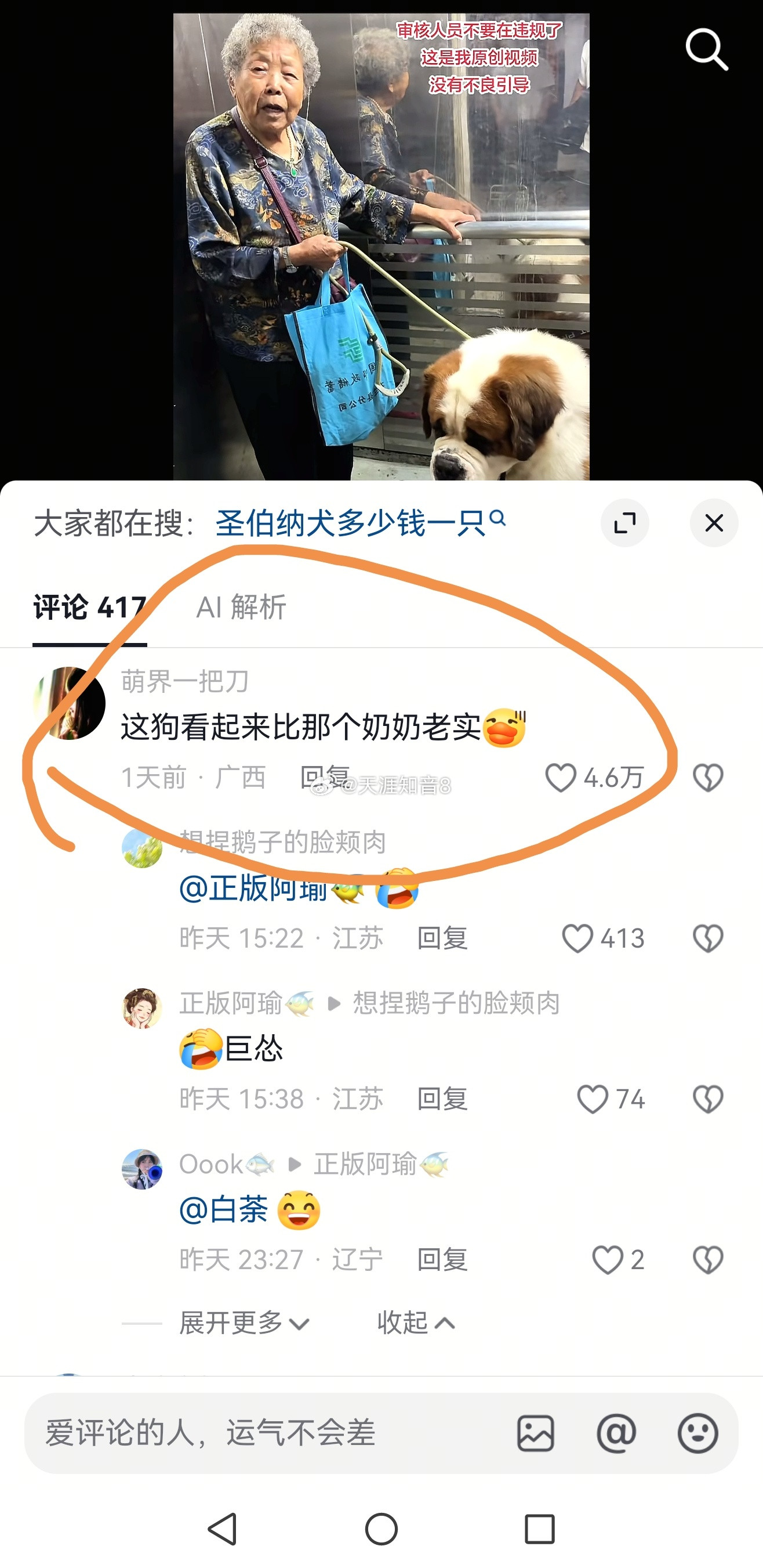 真是奇葩评论啥都敢说