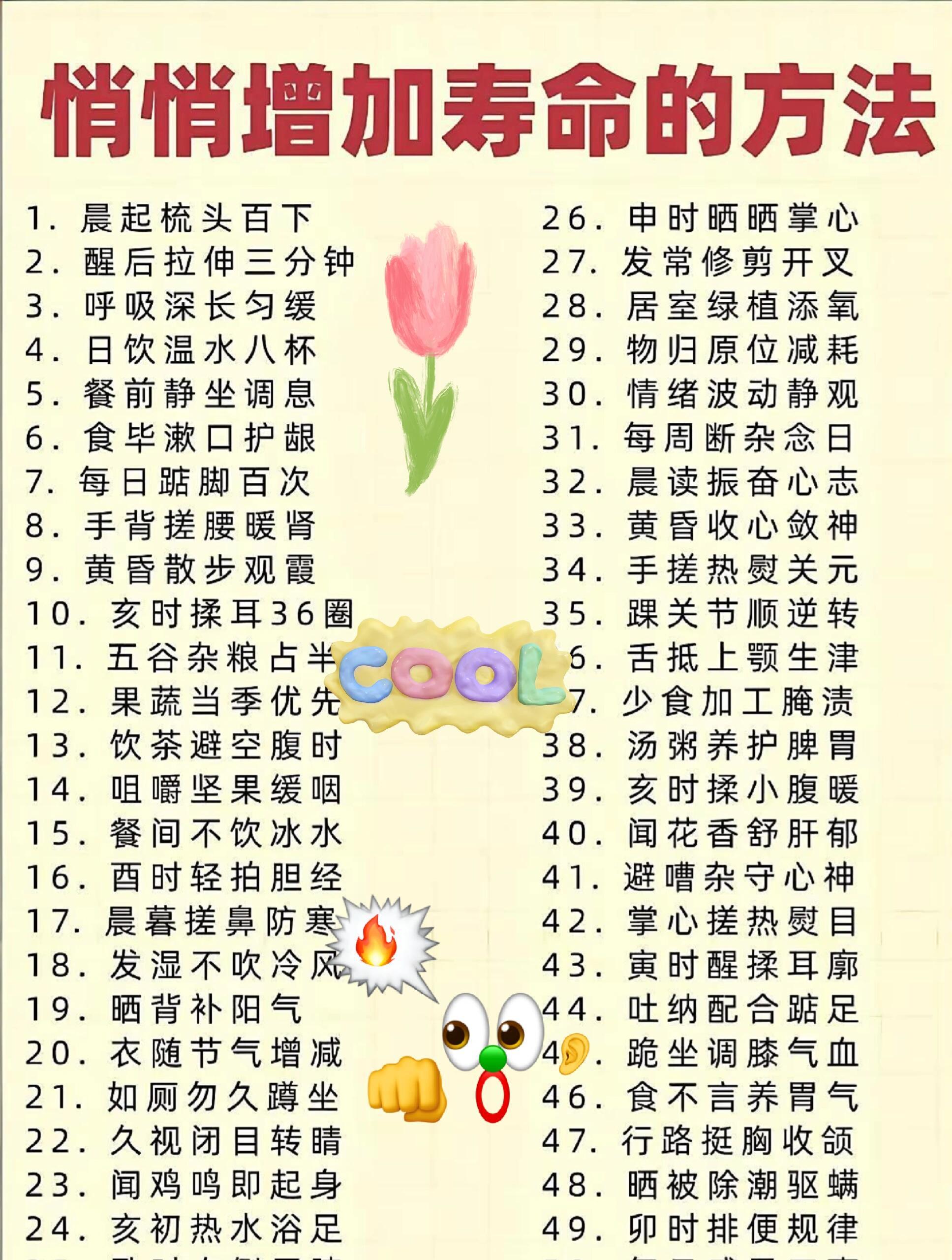 增寿有方法健康养生​​​