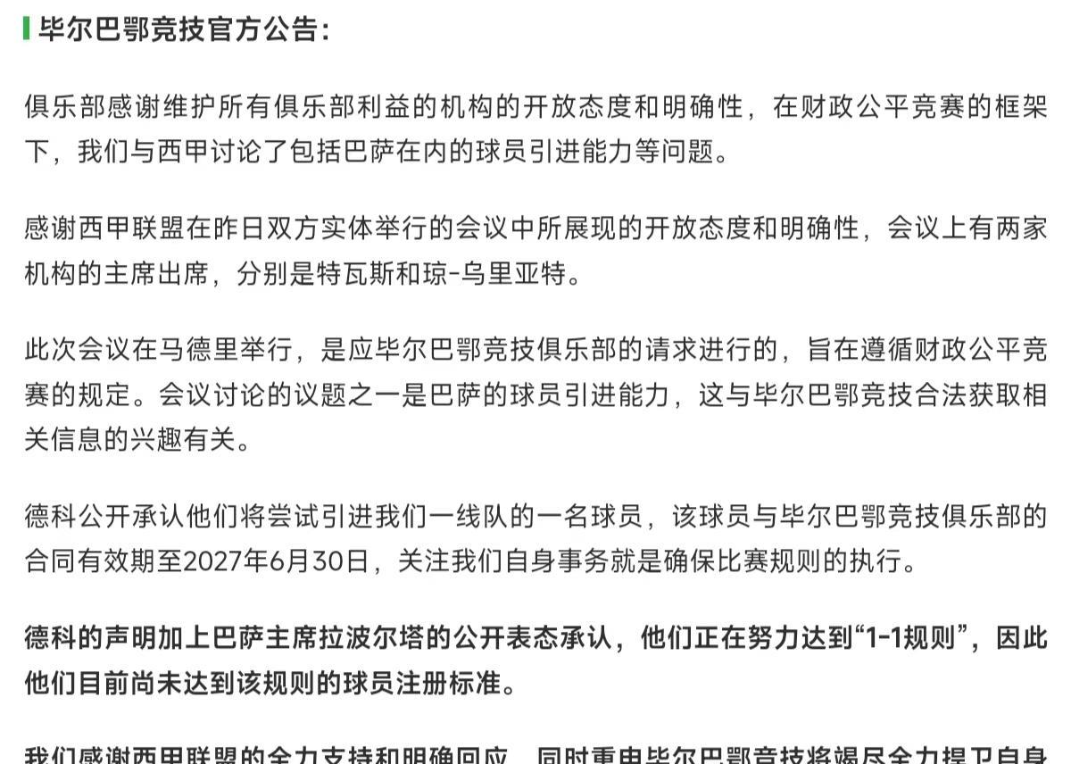 毕尔巴鄂反对巴萨签下尼科威廉姆斯：你们还不够资格这里说的资格，不是其他意思，纯
