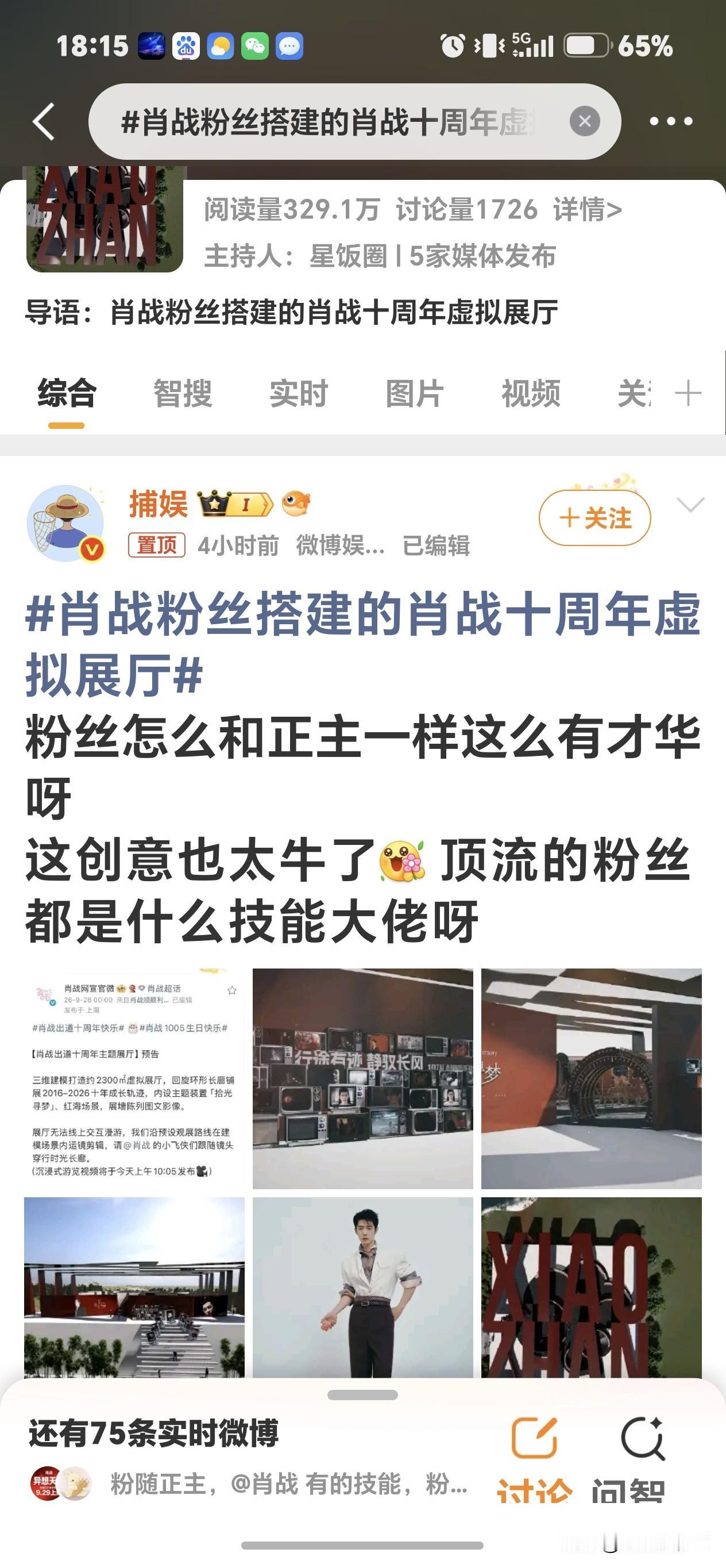 才华横溢的肖战粉丝小飞侠，为庆祝肖战出道十周年，在线上搭建了2300平米的虚拟展