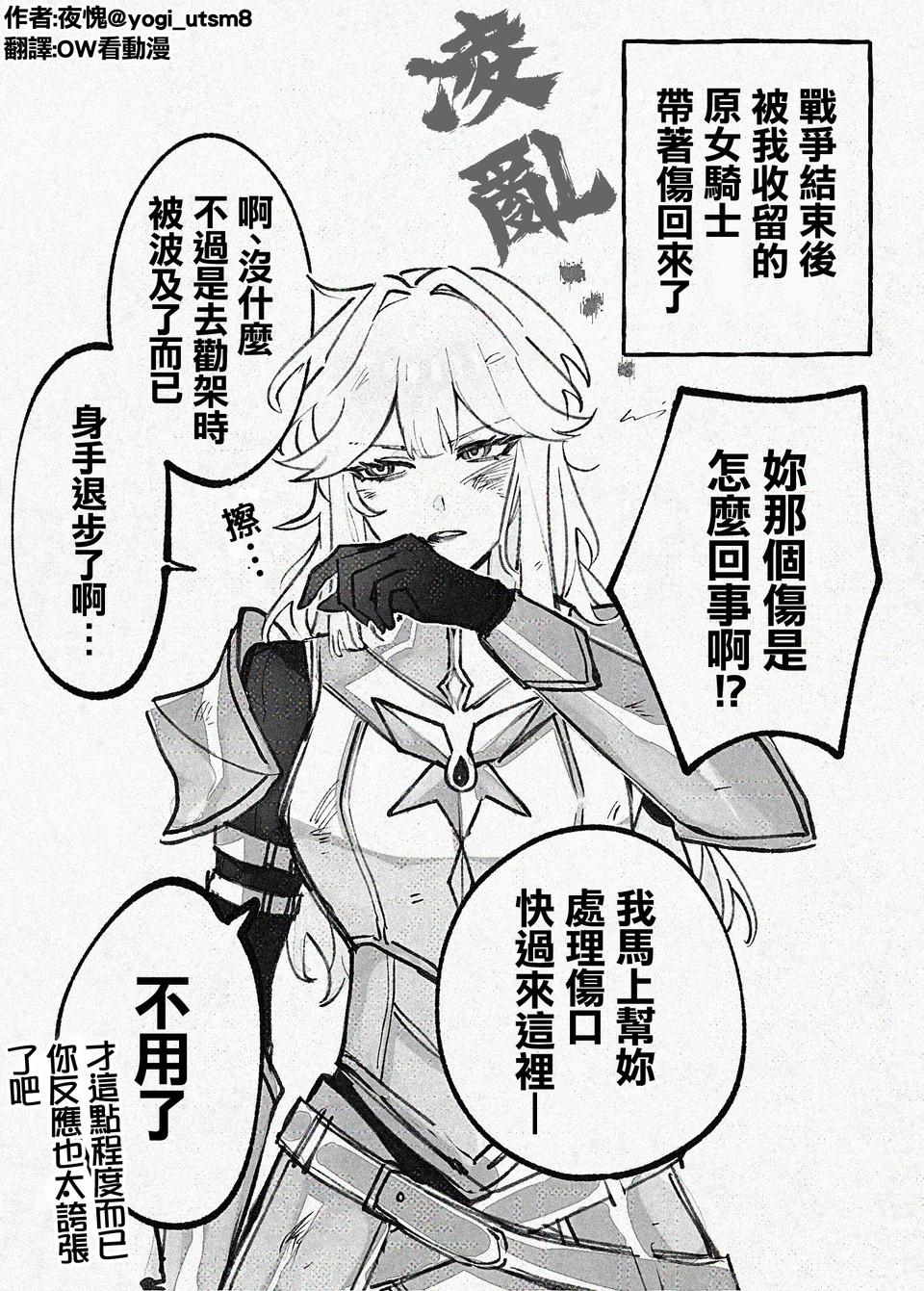 从零开始宠溺只懂得战斗的高冷女骑士2漫画推荐​​​
