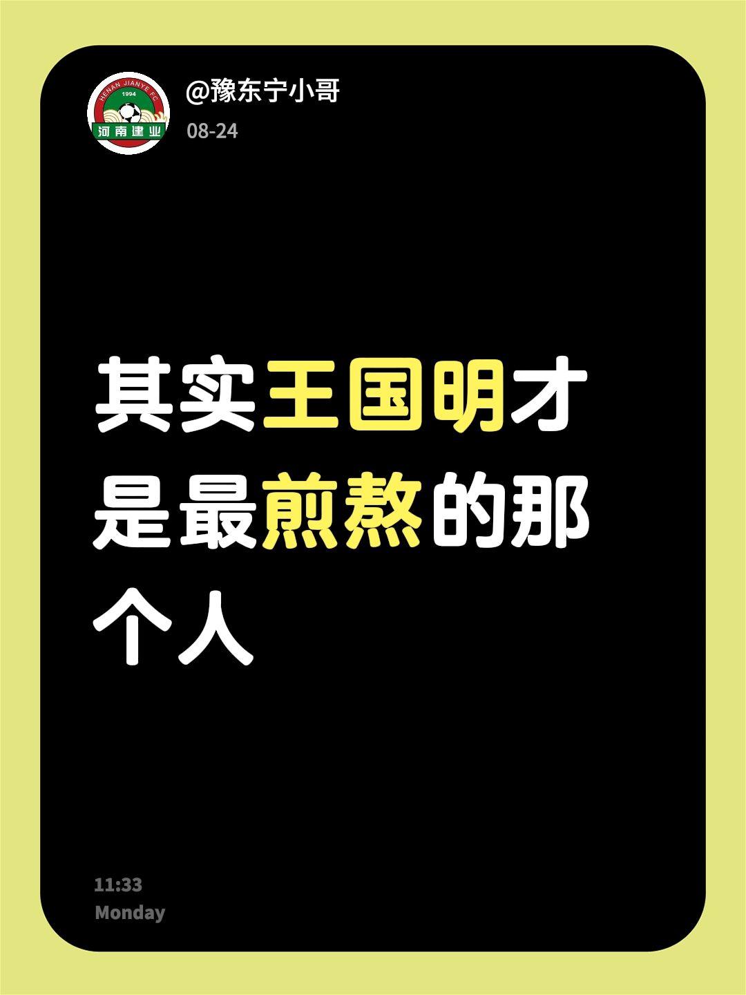 我回复了@来叙晚风🍅的评论：其实王国明才是最煎熬的那个人
