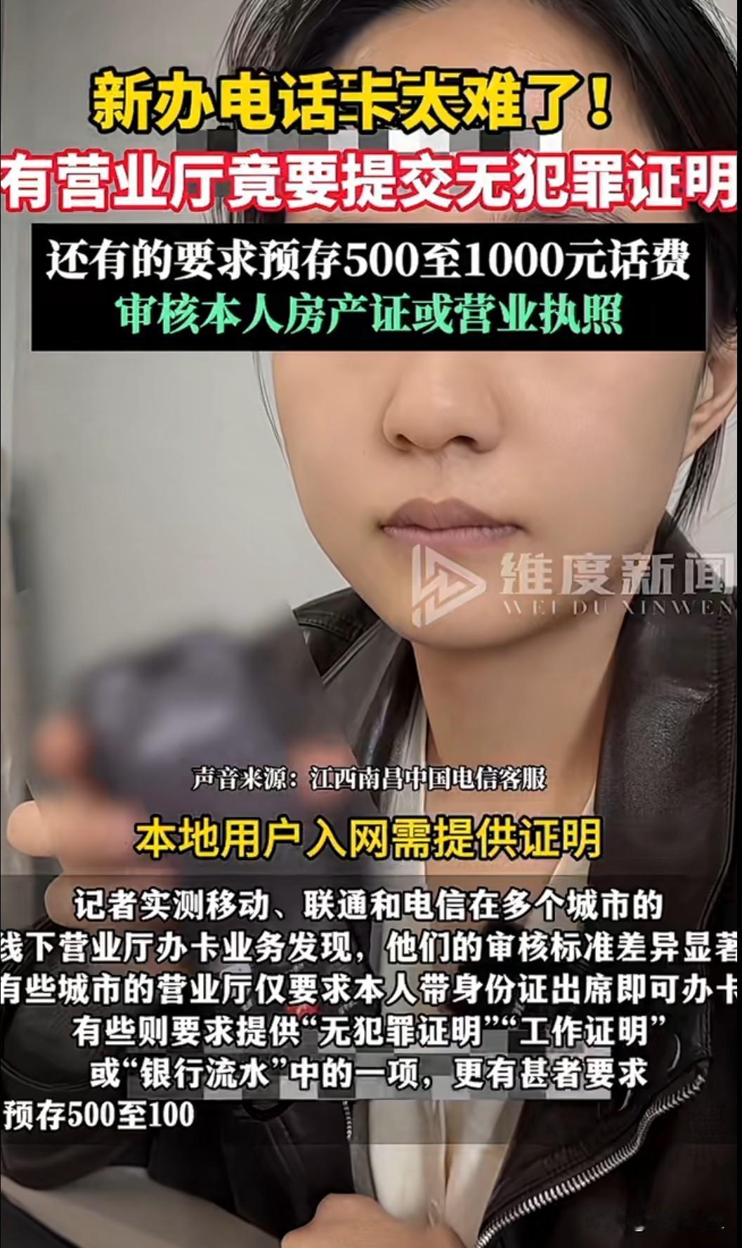 近日，多地市民反映办理电话卡需提供工作证明、无犯罪证明甚至银行流水，引发广泛争议