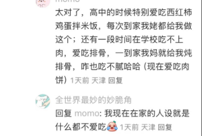 在家的人设就是什么都不爱吃