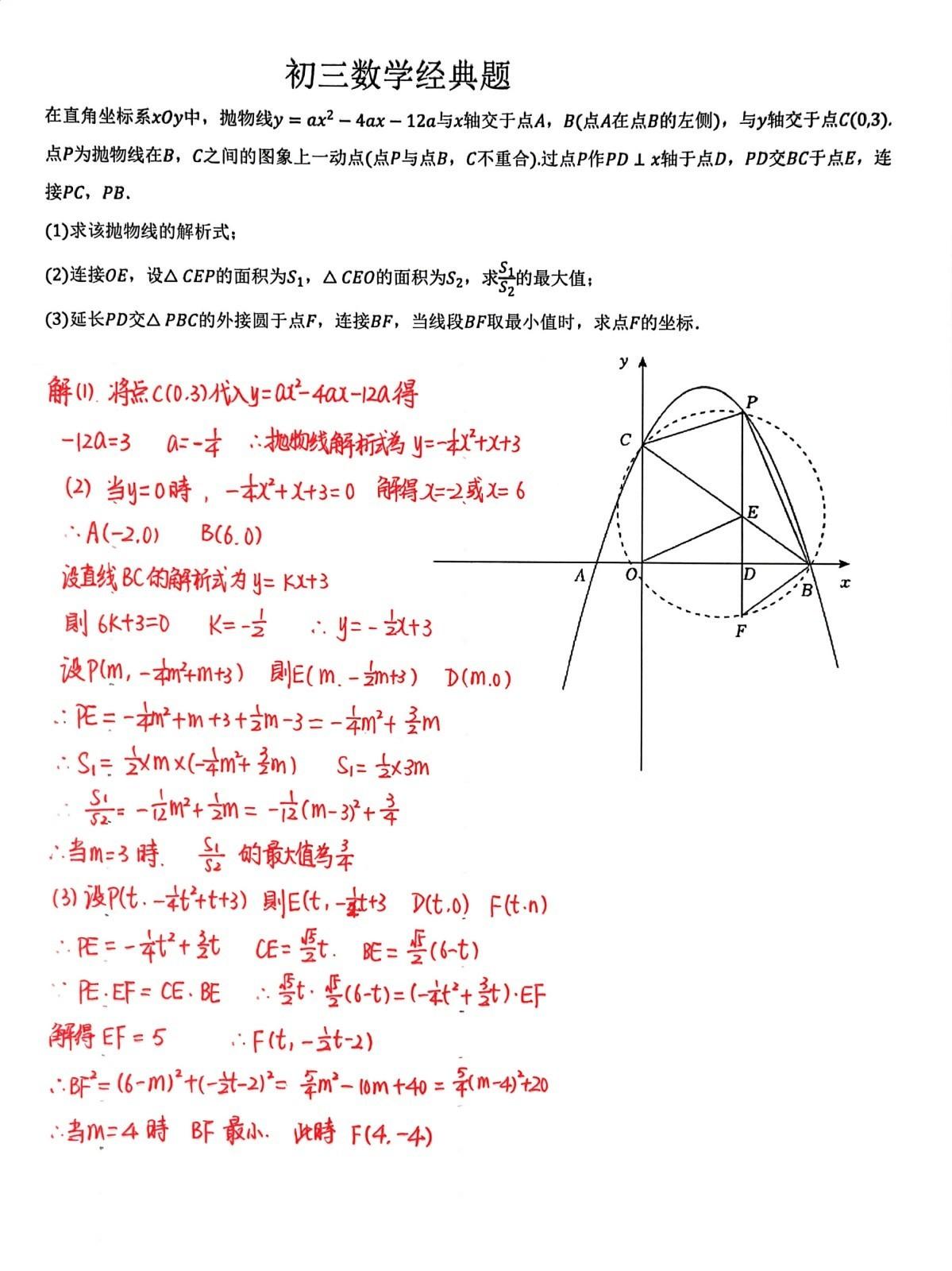 每天一道初三数学压轴题，今天分享这一道抛物线综合压轴题。这道题难度中等，但却是一