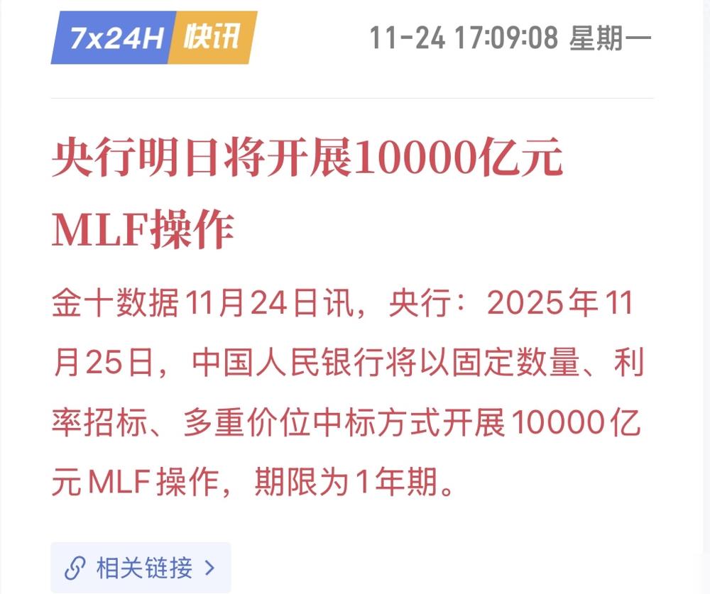 重磅利好！央行将在明天开展1万亿的MLF操作。​增量资金不就来了吗？​这