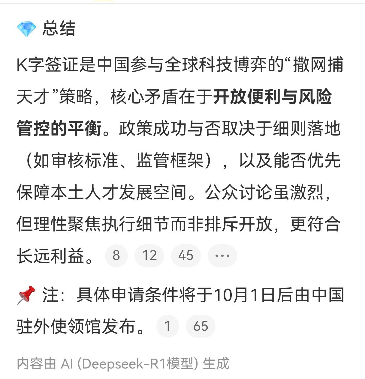 关于K字签证，这几天网络上各路大神讨论的很热闹，一副了然于胸的架势。正确答案中国