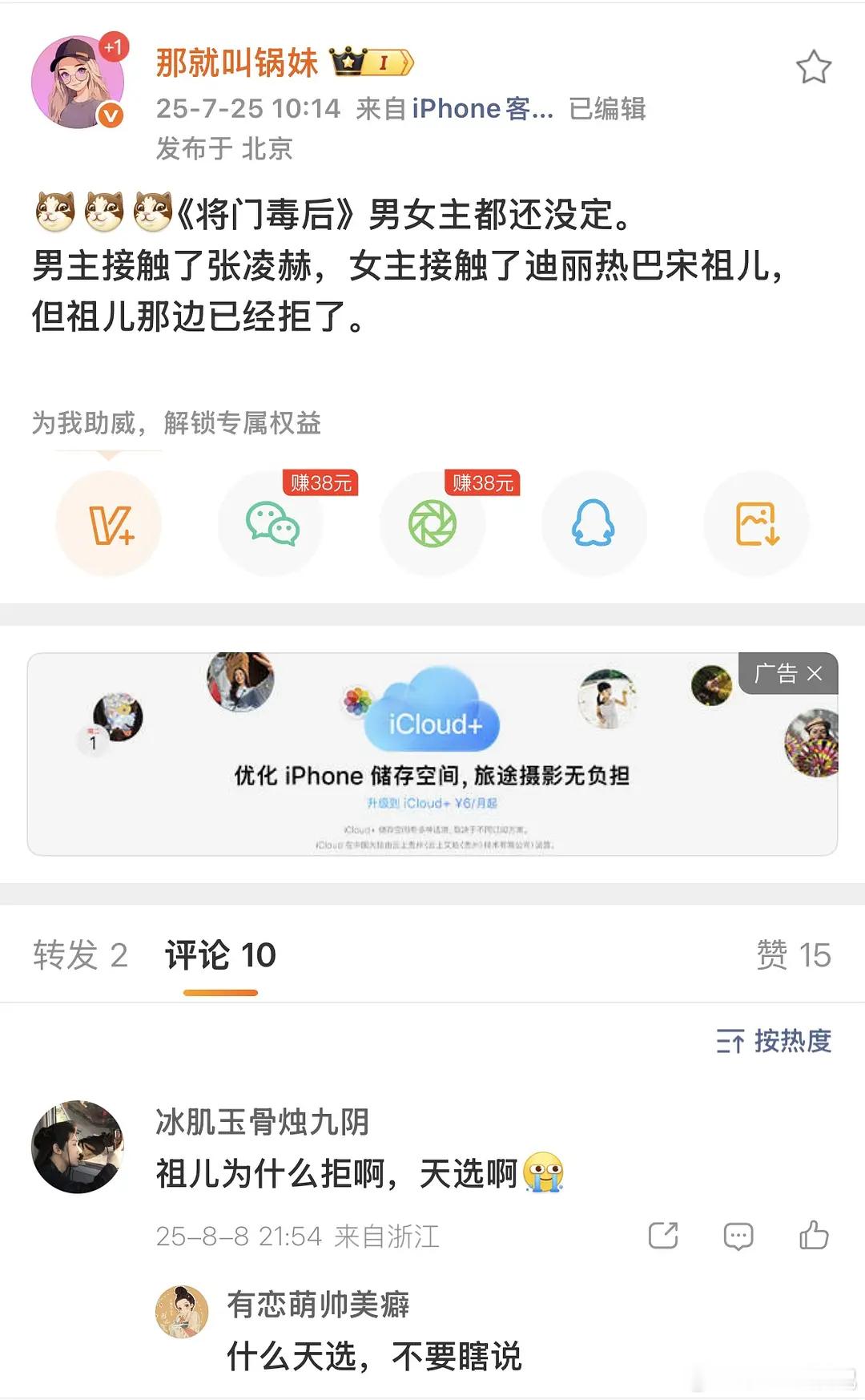 原来祖儿和张凌赫都拒绝了将门啊