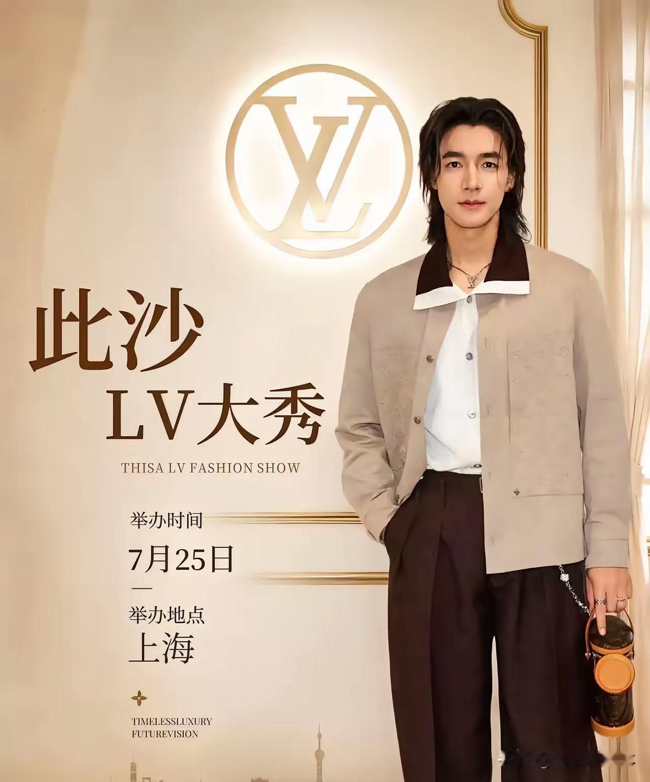 此沙这波LV大秀公开露脸，后续大概率会走向两个完全相反的方向。先给没关注的