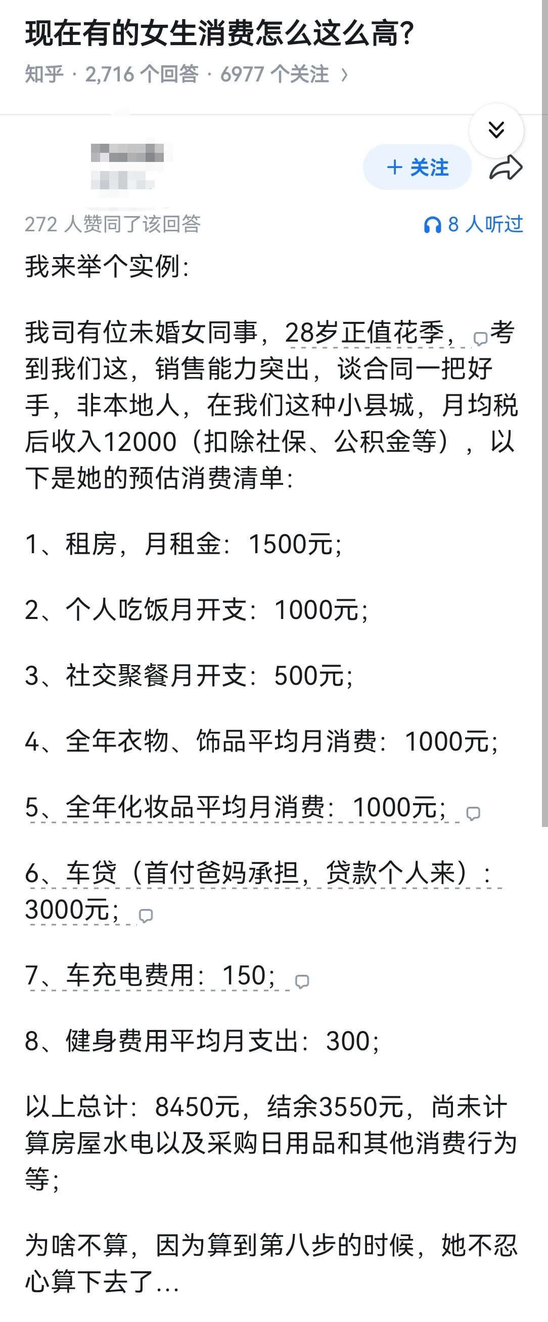 现在有的女生消费怎么这么高？​​​