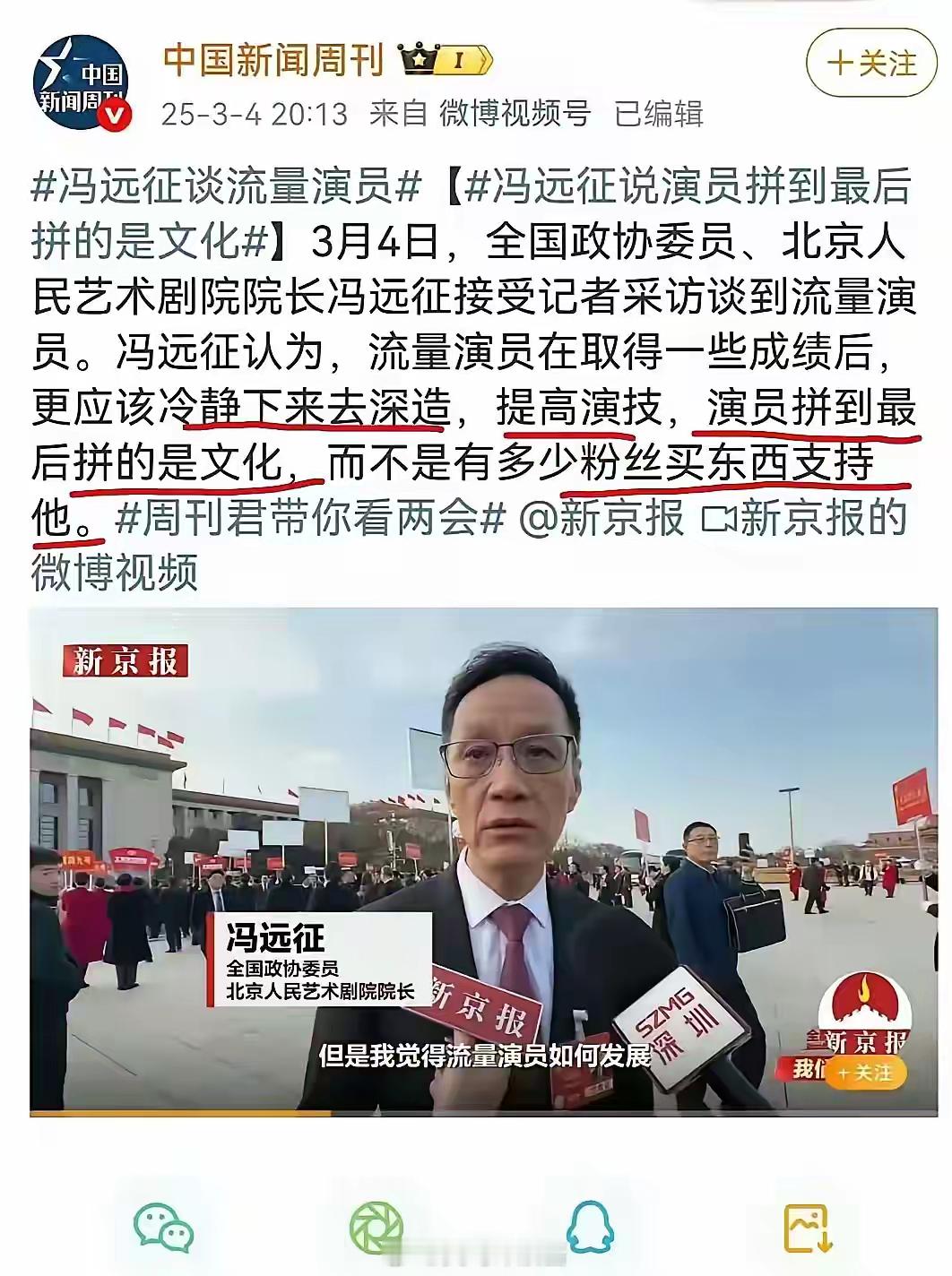 冯远征，就差指名道姓了。​​​