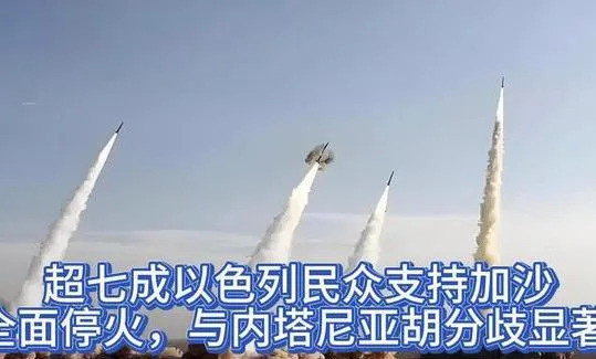 以色列大多数人想停火以色列现在的局势让人揪心，74%的民