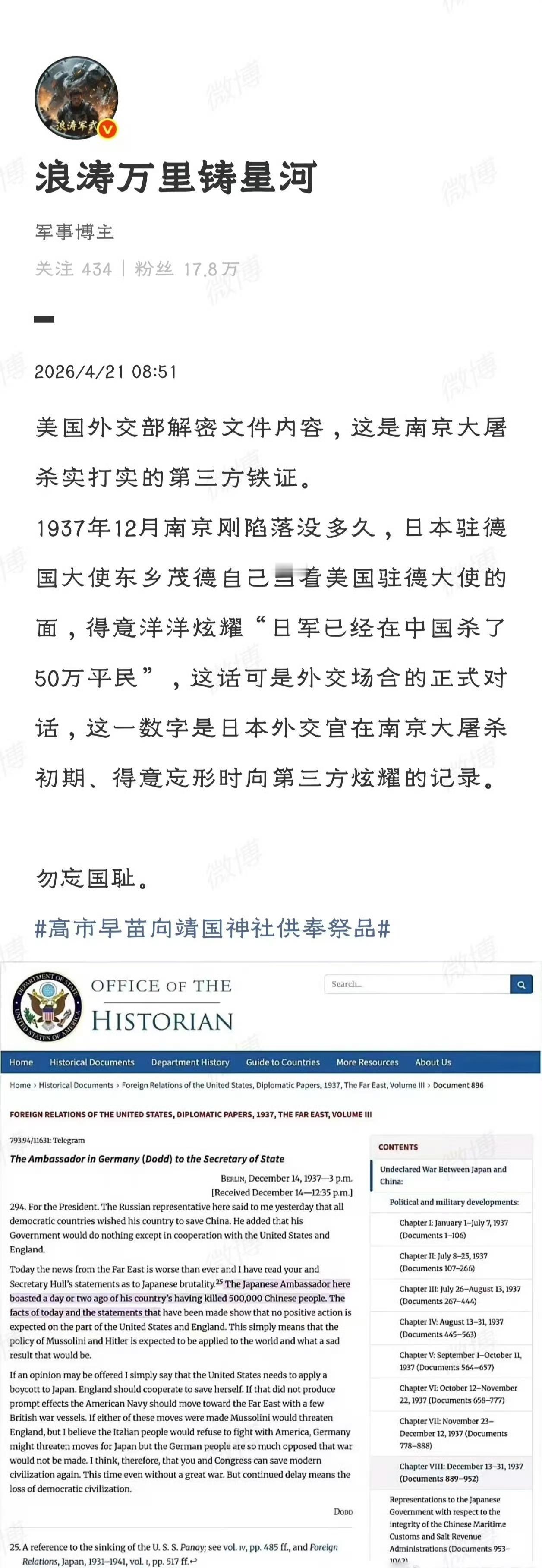 2007年，中国国家档案局研究馆员王岚‌在美国国家档案馆查阅有关中国抗战档案时，