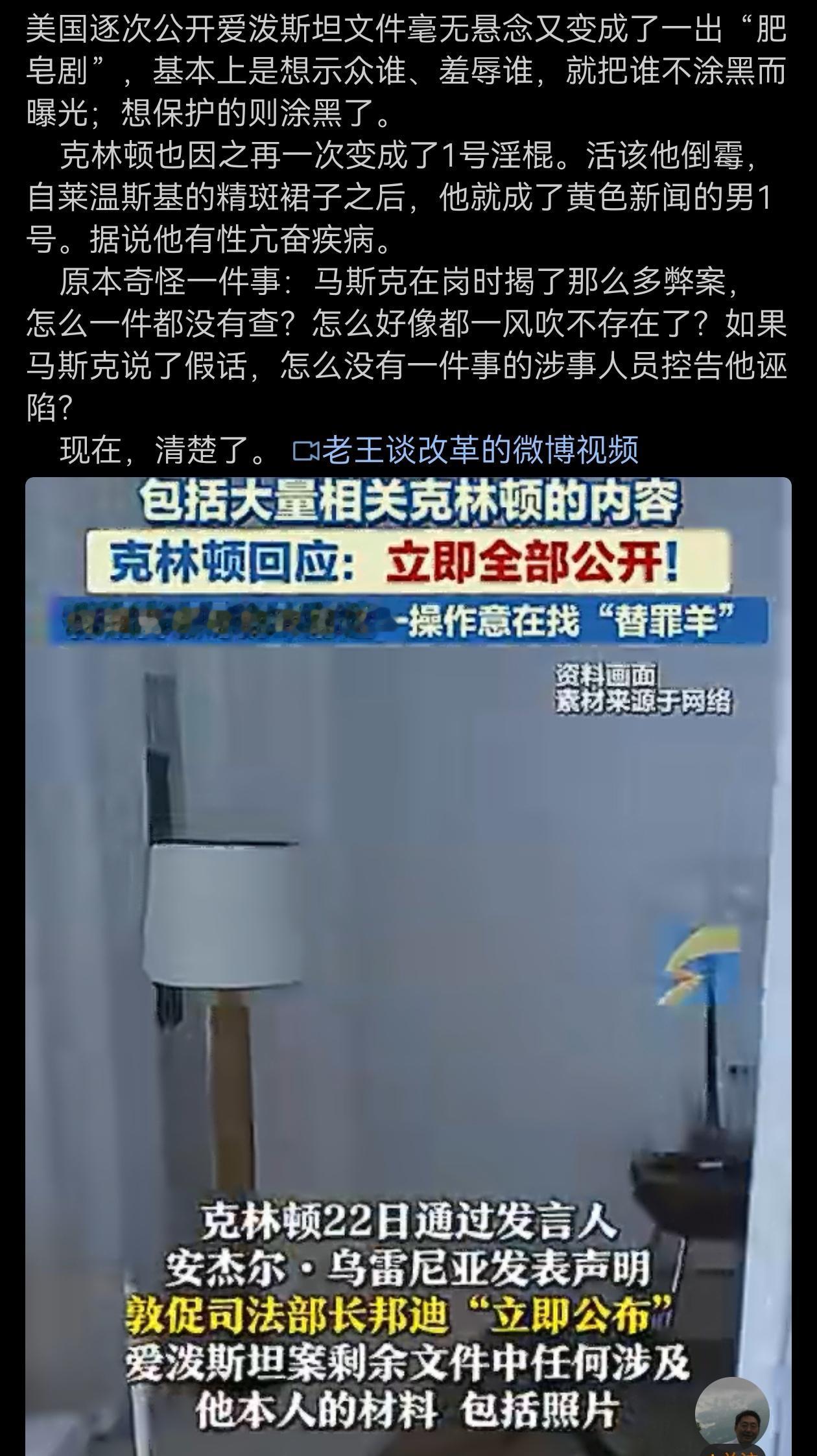 美国逐次公开爱泼斯坦文件，基本上是想示众谁、羞辱谁，就把谁不涂黑而曝光；想保护的