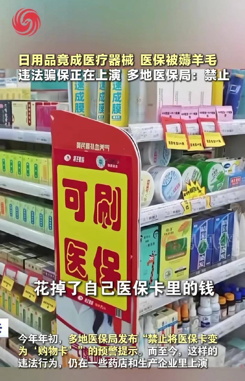 第一类医疗器械的审批本来就松，企业把日用品包装成医用级，等于给医保支付套了个合法