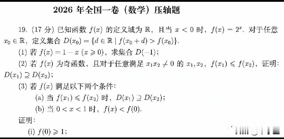 韦神啊，最后这道题怎么做呀？一位重点高中平时140多分的考生说，一卷最后一道题根