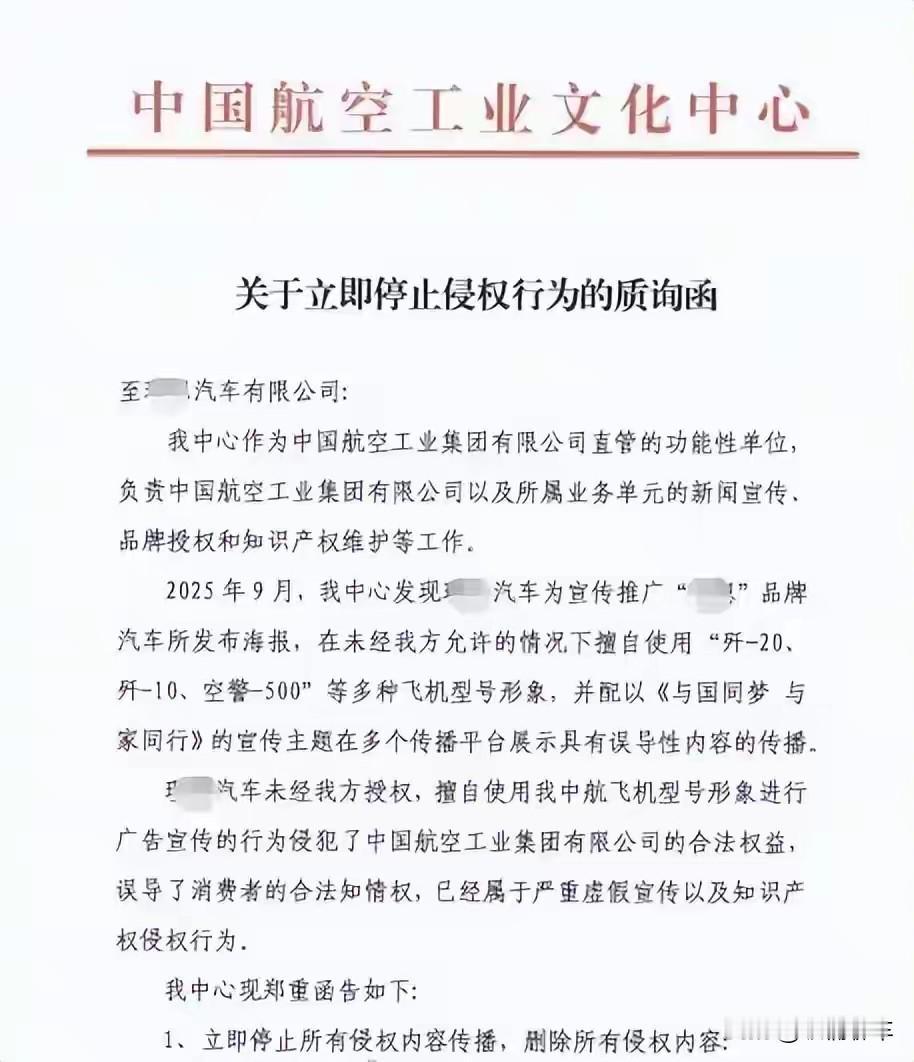 某品牌擅自使用中航工业旗下飞机型号，被中航工业发质询函停止侵权行为。某想汽车