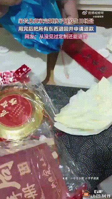 这位家长是怎么好意思做出这种事的！河南一位家长给孩子办周岁宴，特意从网上购买了布