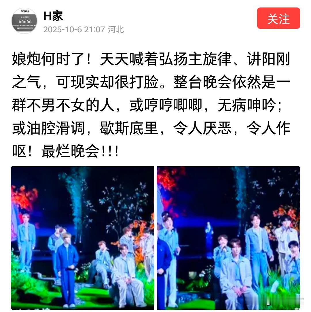 刷到个叫“H家”的老师吐槽中秋晚会娘炮不休、阳刚不足，我赞同，谭维维、尚雯婕、周