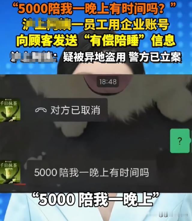贵州，有个男子自称是老板，深夜给女子发来信息“陪我一晚上可以”贵州，有一名