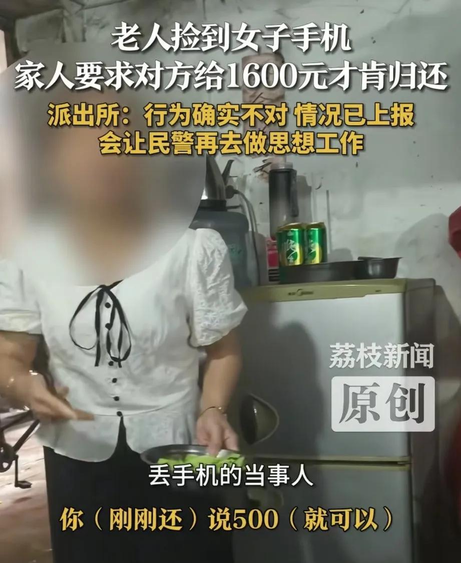 广州大娘捡了一部手机，失主打视频过去，大娘接了视频说：“我不能白捡手机啊，你得给
