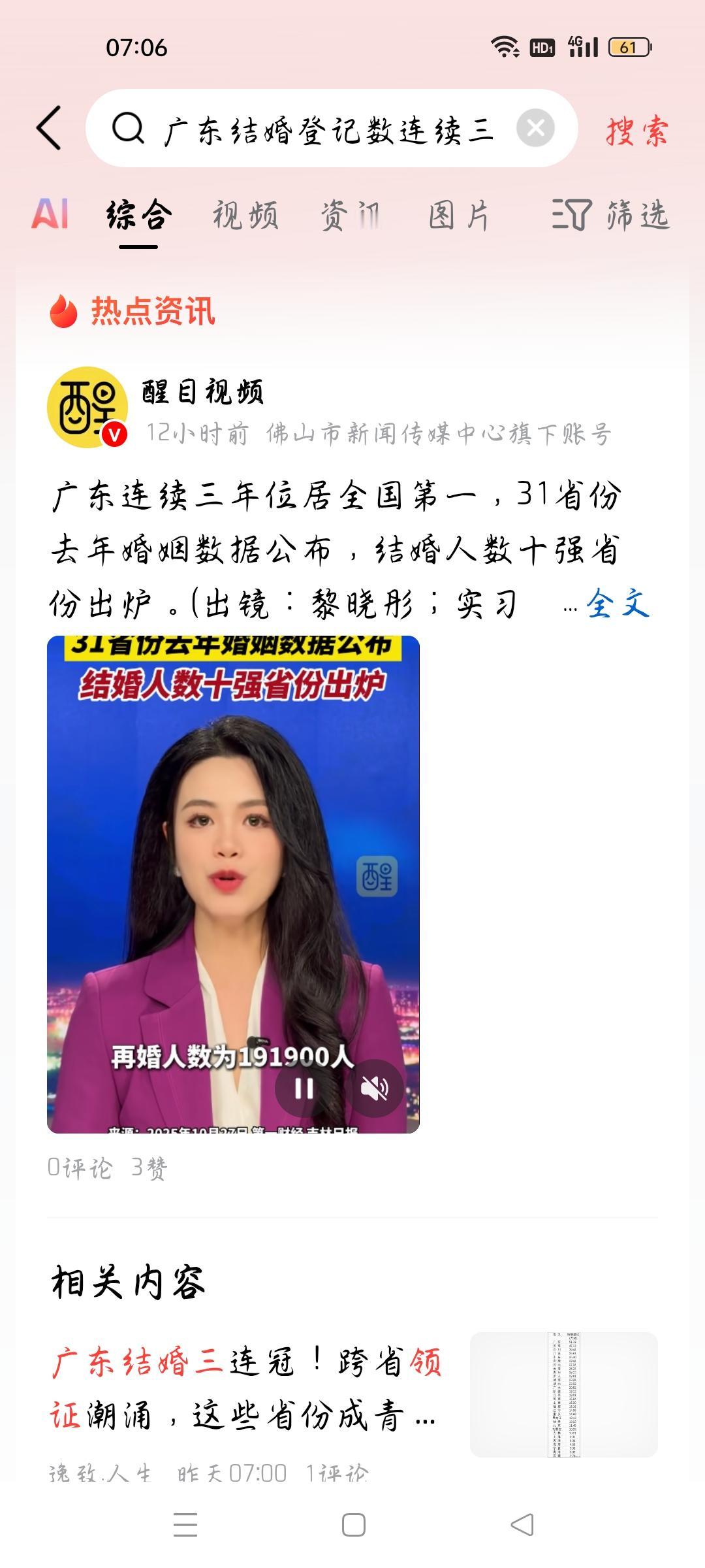 广东结婚三连冠,我想说据醒目视频报道,广东连续三年位居第一,31省份去年结婚数