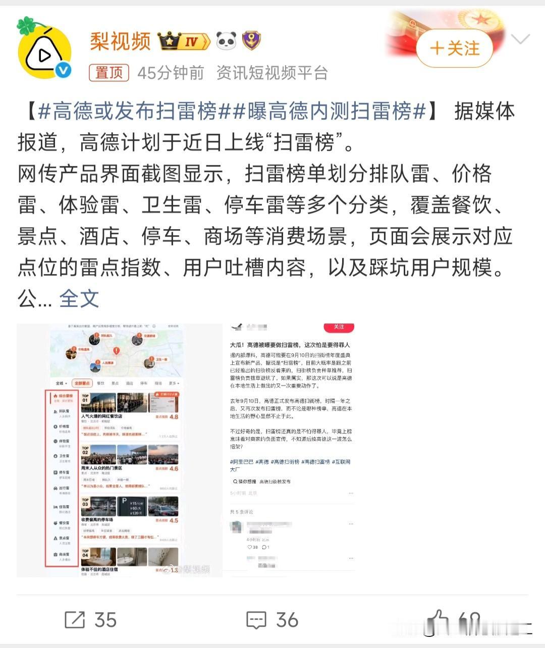 高德或发布扫雷榜我觉得高德这个思路挺好的，对商家来说，这个扫雷榜就是个紧箍咒
