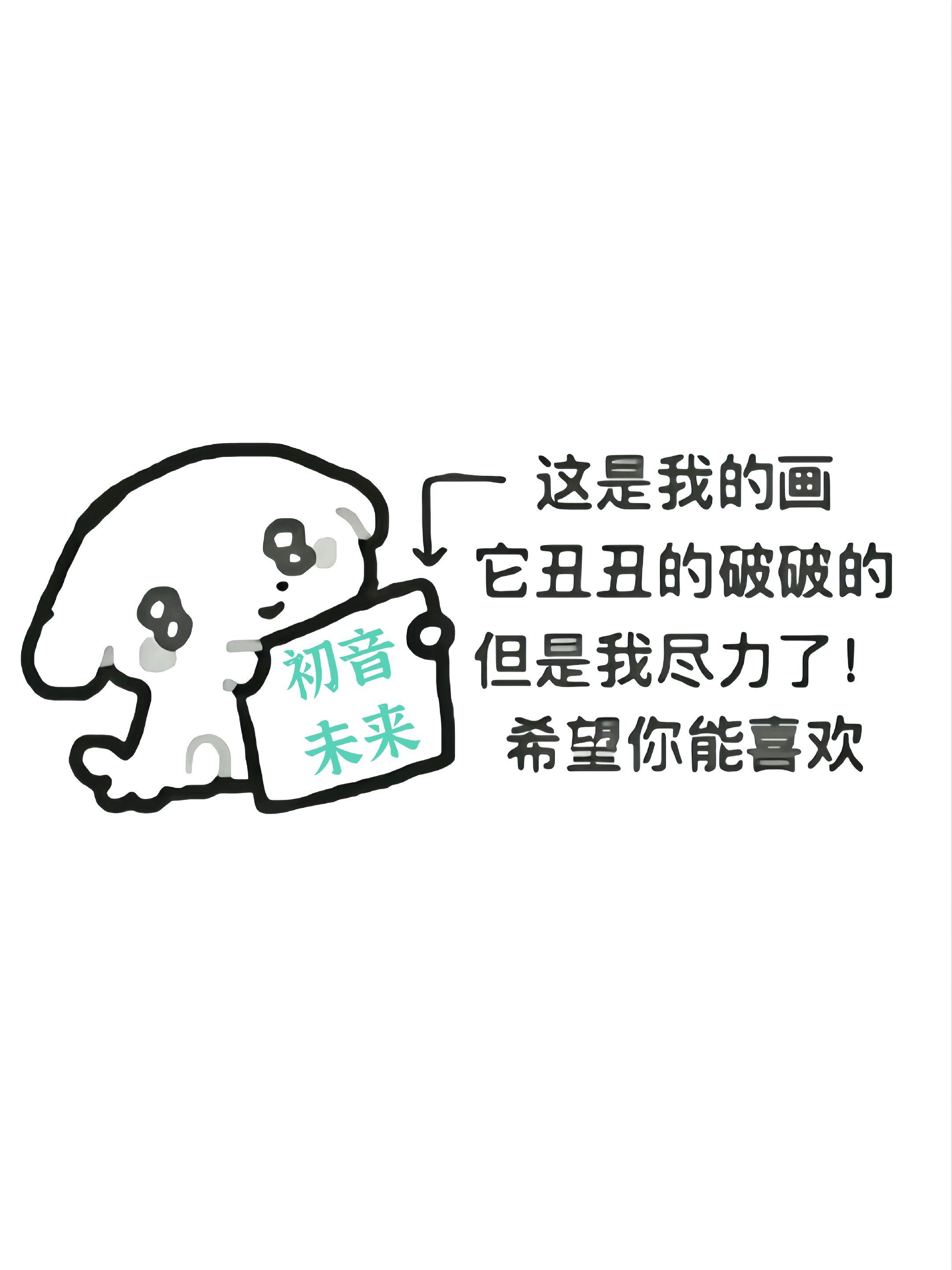 想看看大家相册里的初音美图。( ˉ͈̀꒳ˉ͈́ )✧