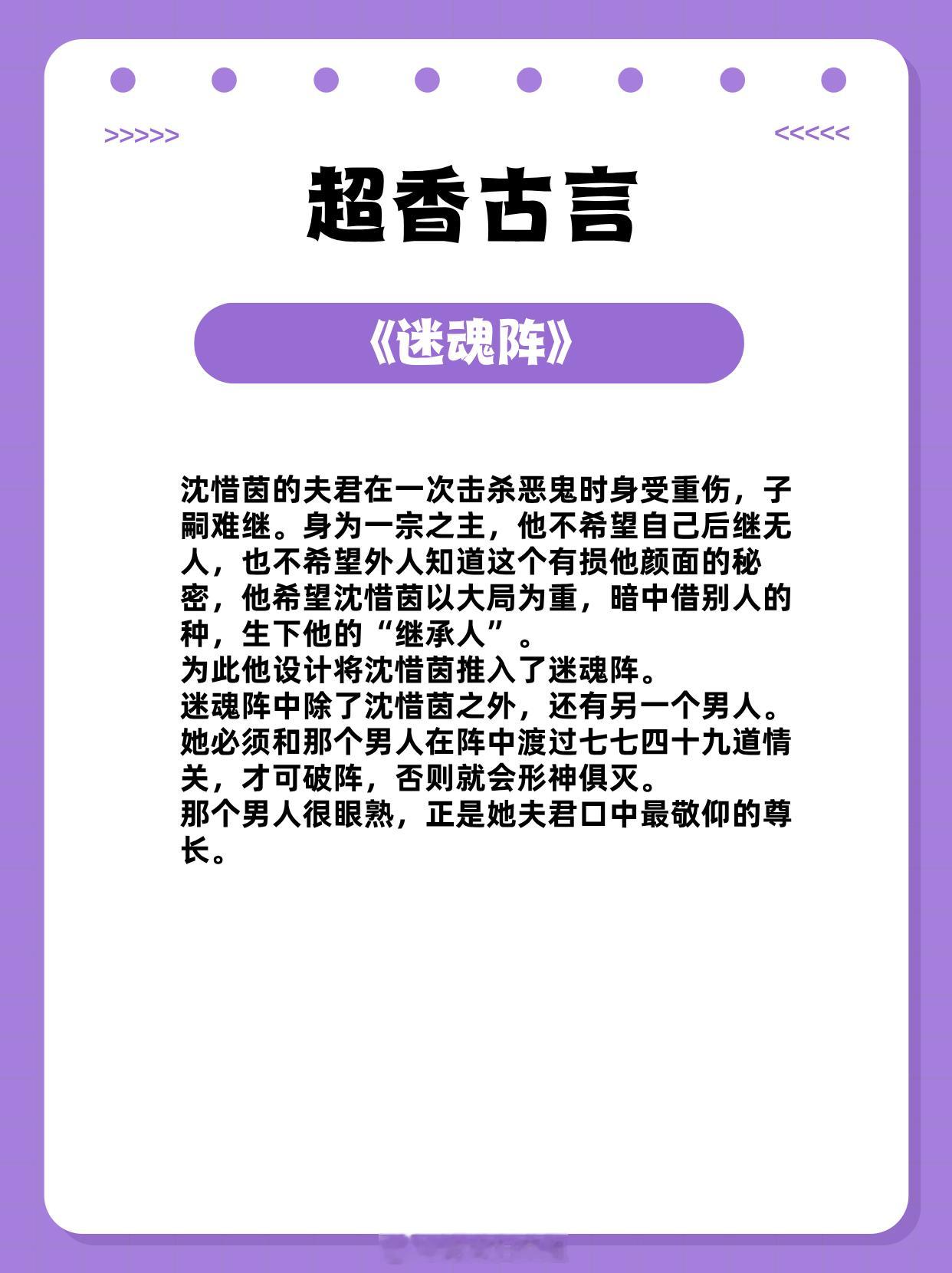 【超香古言】是她自己要给我渡阳气的《迷魂阵》作者:锦葵紫《折她入幕》作者:岫岫烟