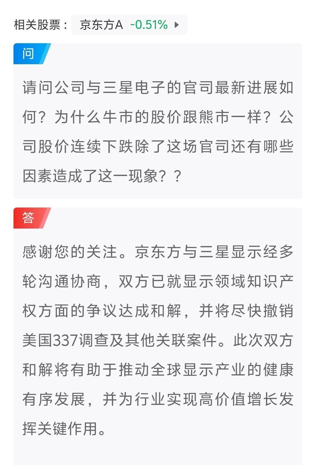 京东方和三星这专利纠纷打了这么久？根据最新消息，双方已和解，京东方或向三星支付1